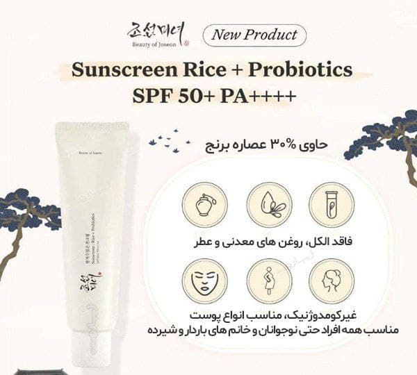 ضد آفتاب عصاره برنج بیوتی آف جوسان — تصویر ۱۱