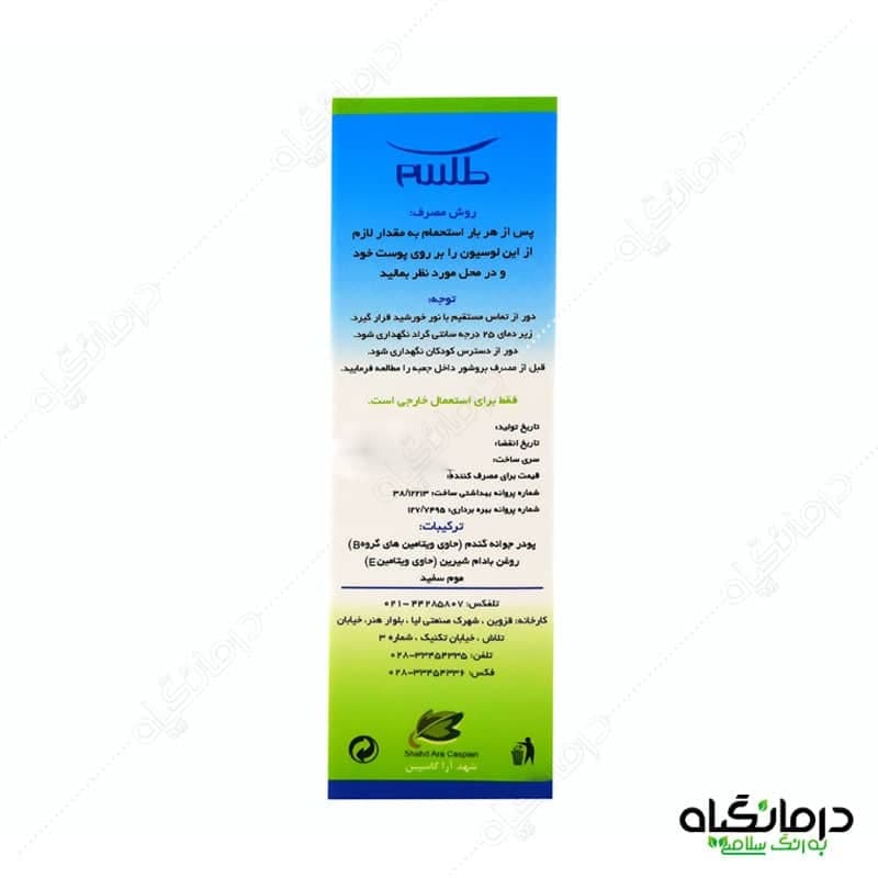 کرم رفع بوی بد بدن طلسم — تصویر ۶
