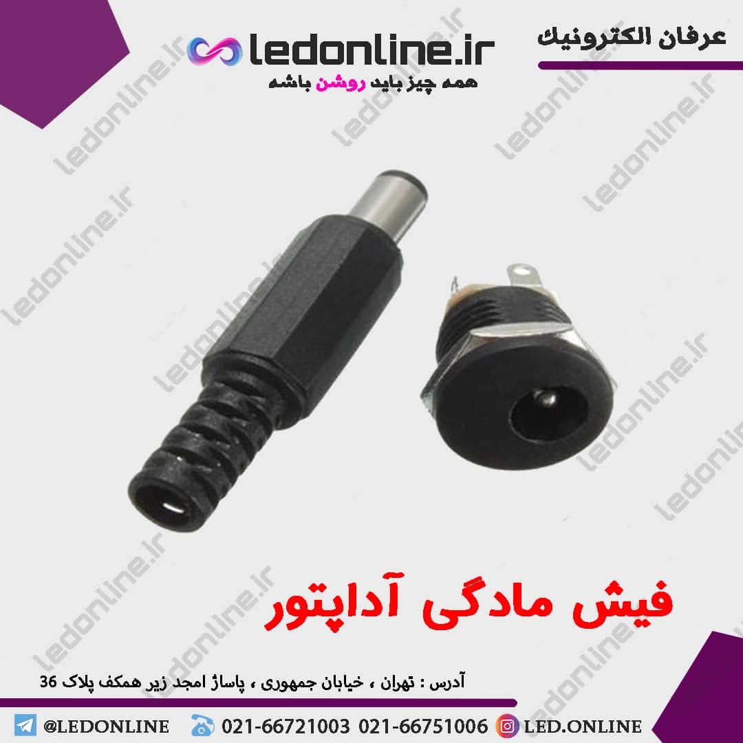 فیش مادگی آداپتور — تصویر ۵