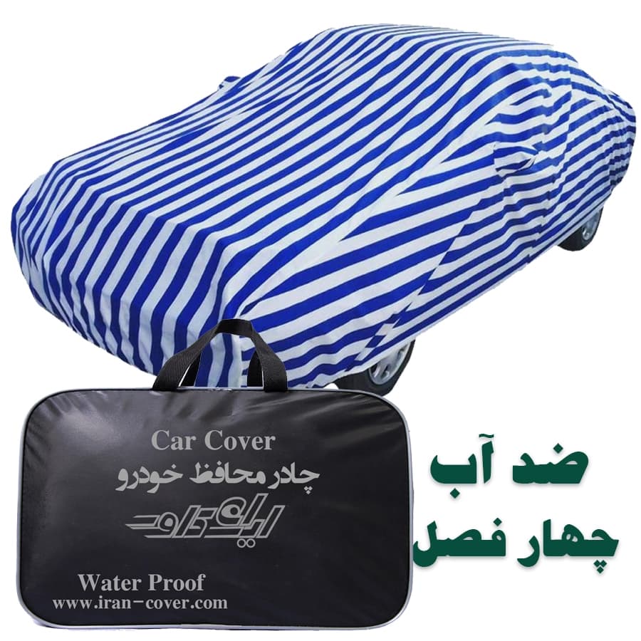 چادر ضد آب راه راه چهار فصل محافظ ساینا و تیبا 1 (11821) + ارسال رایگان