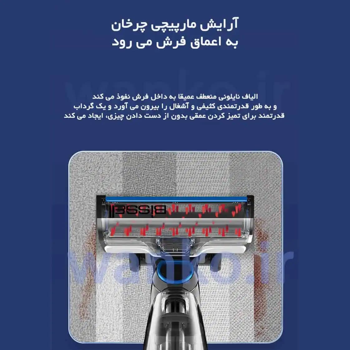 جارو شارژی و زمین شوی کراس ویو بیسل آمریکا BISSELL CrossWave x7 plus CORDLESS 3400z — تصویر ۸