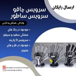 سرویس چاقو و ساطور آشپزخانه در طرح مختلف — تصویر ۳