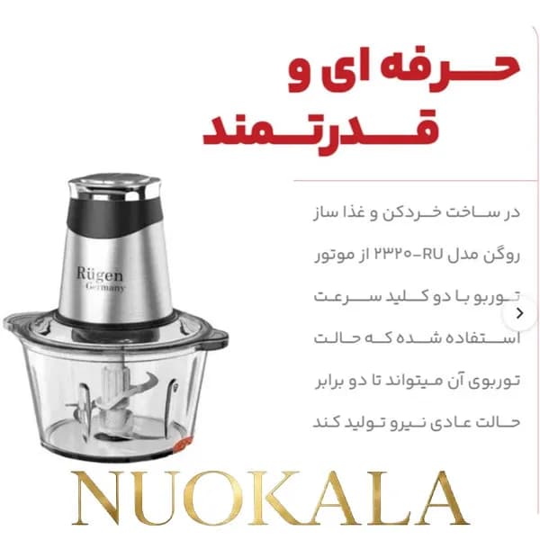 خردکن روگن آلمان RU-2320 — تصویر ۸