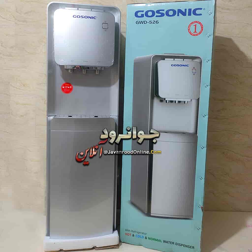 آبسردکن گوسونیک 526 نقره ای GWD-526 کرایه در محل