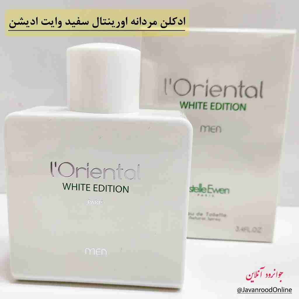 ادکلن اورینتال سفید وایت ادیشن White Edition