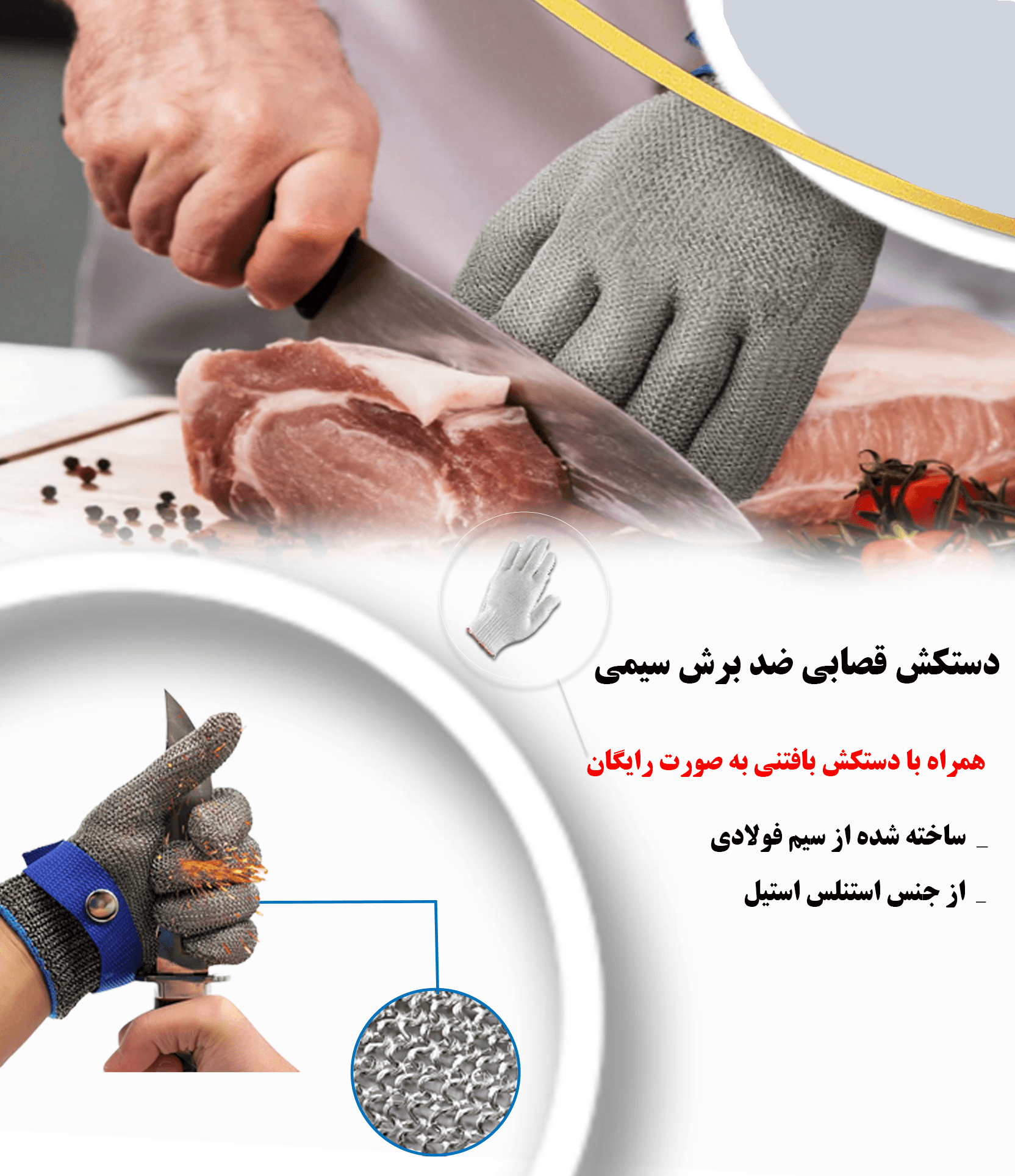 دستکش قصابی سیمی — تصویر ۱۰