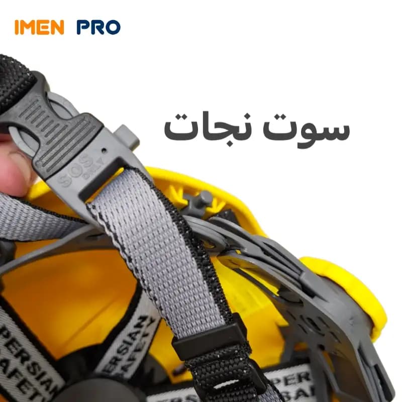 کلاه ایمنی پرشین کار در ارتفاع اسنیمکس (snimax) — تصویر ۵