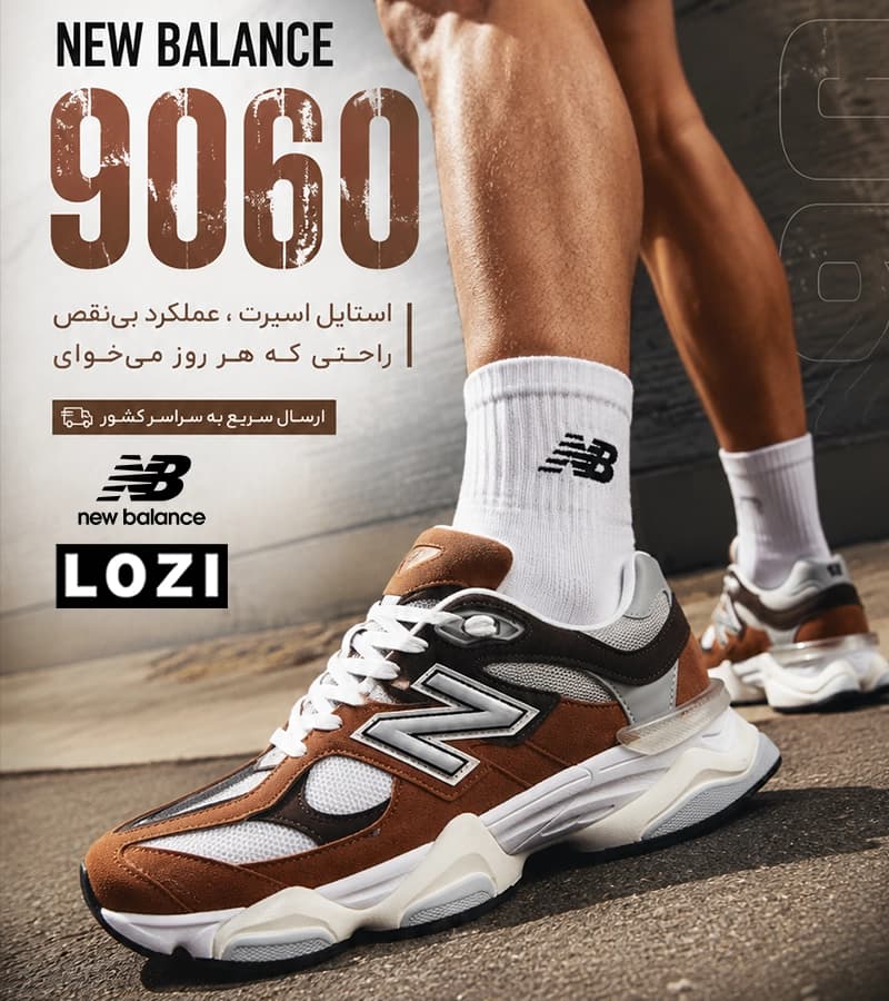 کتانی نیوبالانس 9060 طوسی مشکی قهوه‌ای مردانه و زنانه | مدل 7592 — تصویر ۳