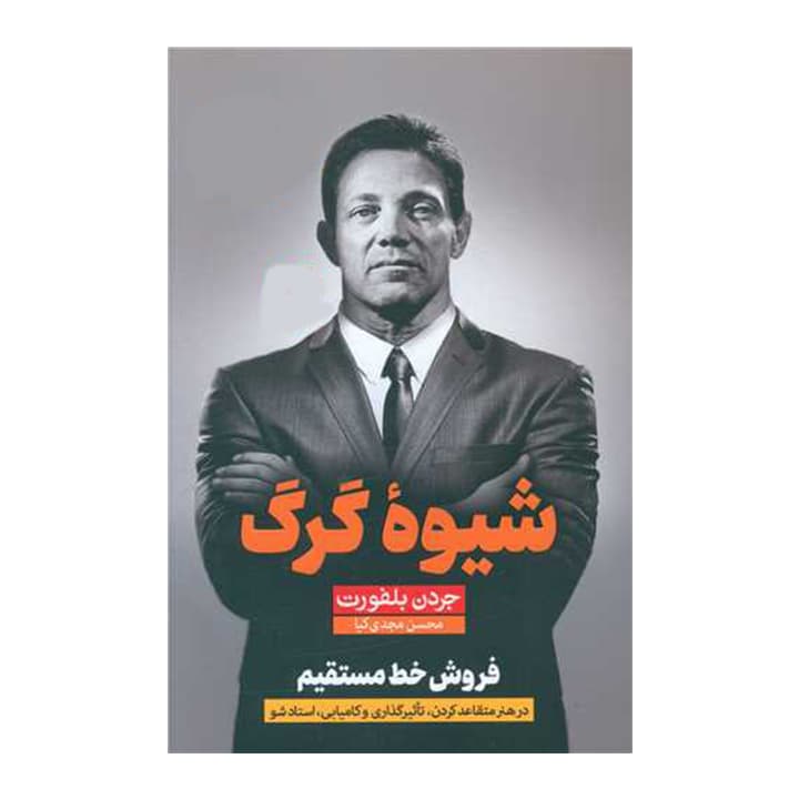 کتاب شیوه گرگ