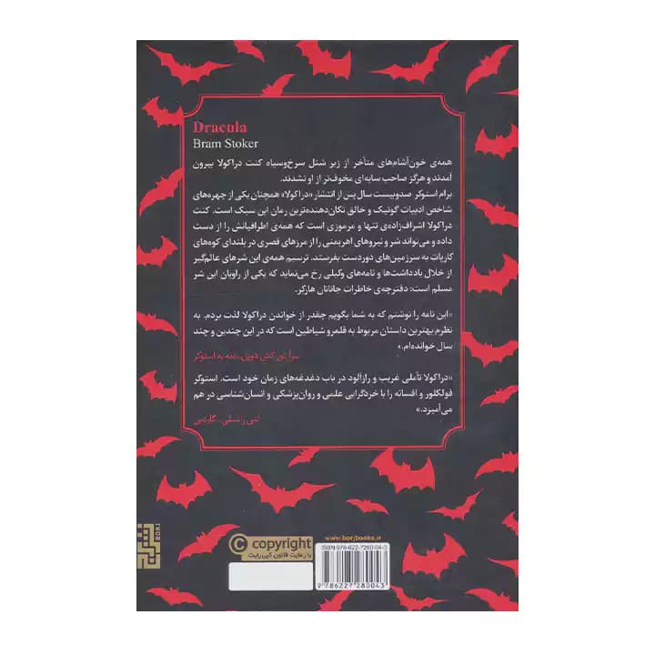 کتاب دراکولا اثر برام استوکر — تصویر ۷