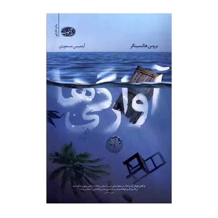 کتاب آوارگی ها — تصویر ۲