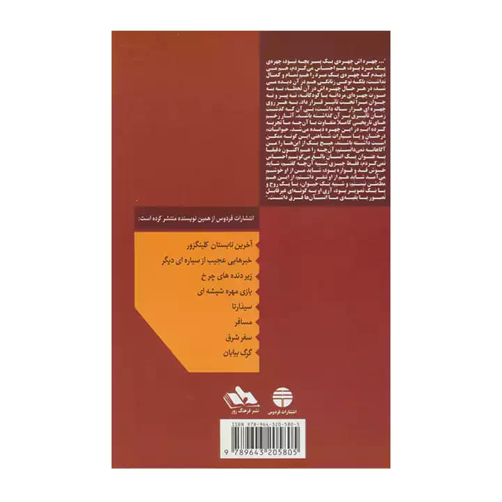 کتاب دمیان اثر هرمان هسه — تصویر ۳