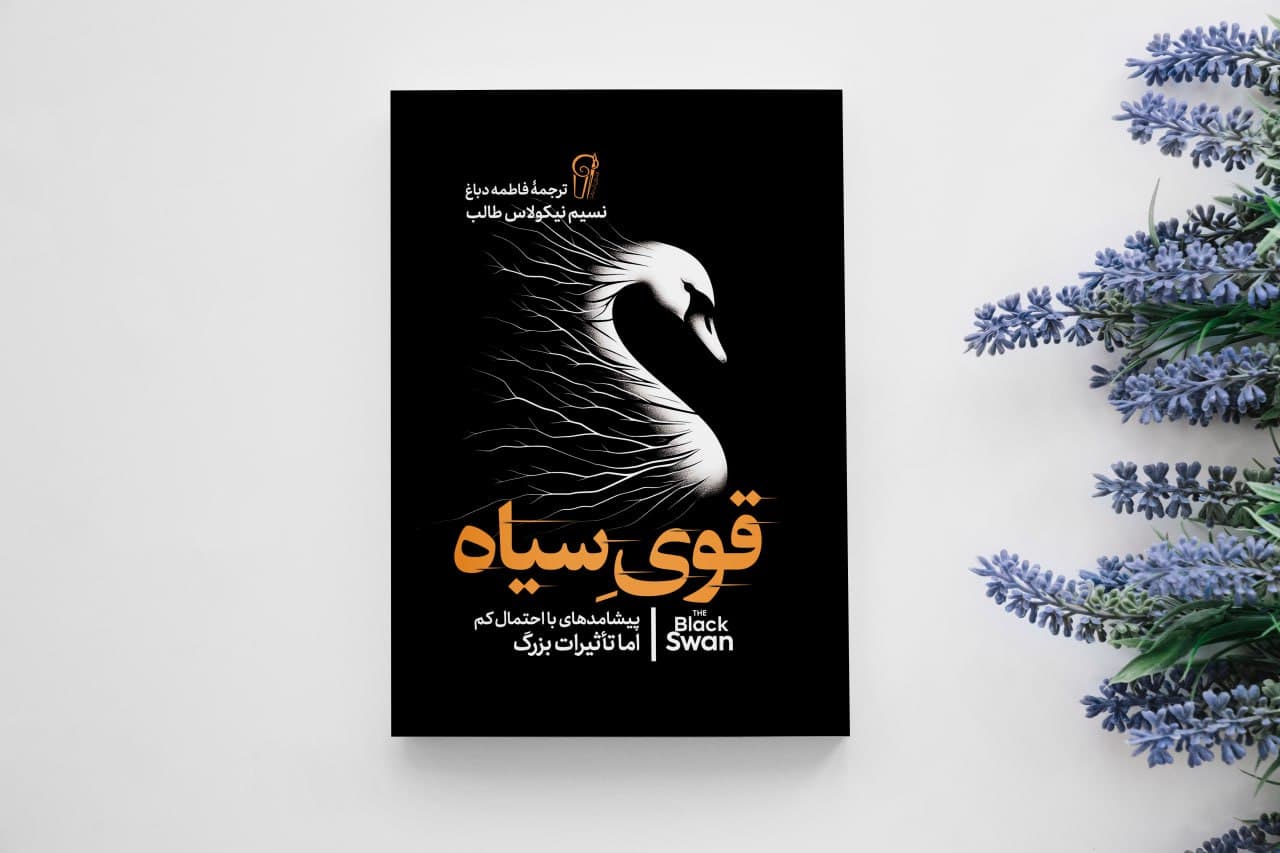 کتاب قوی سیاه — تصویر ۴
