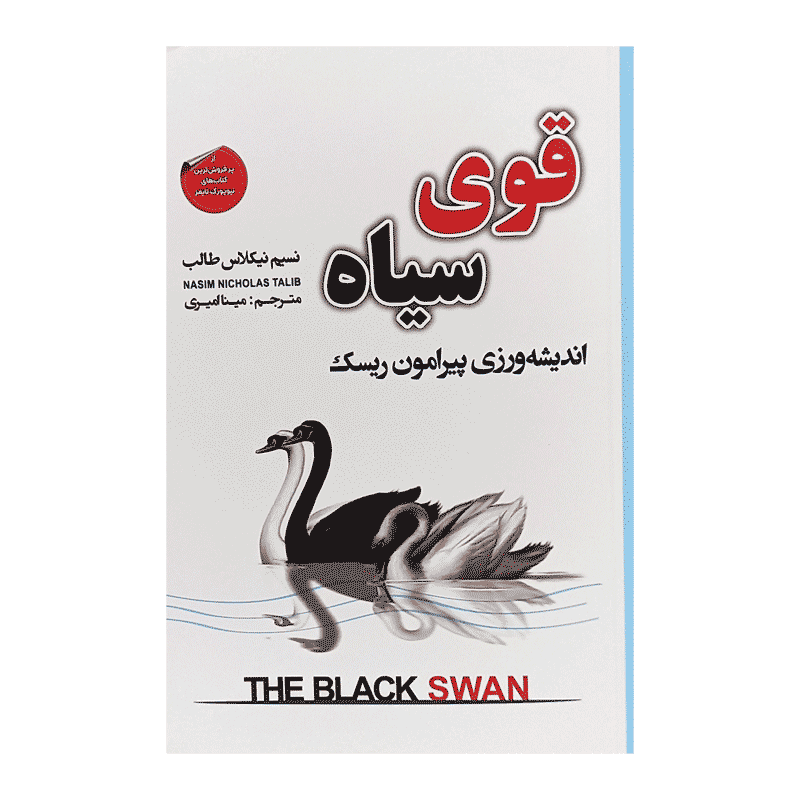 کتاب قوی سیاه — تصویر ۵