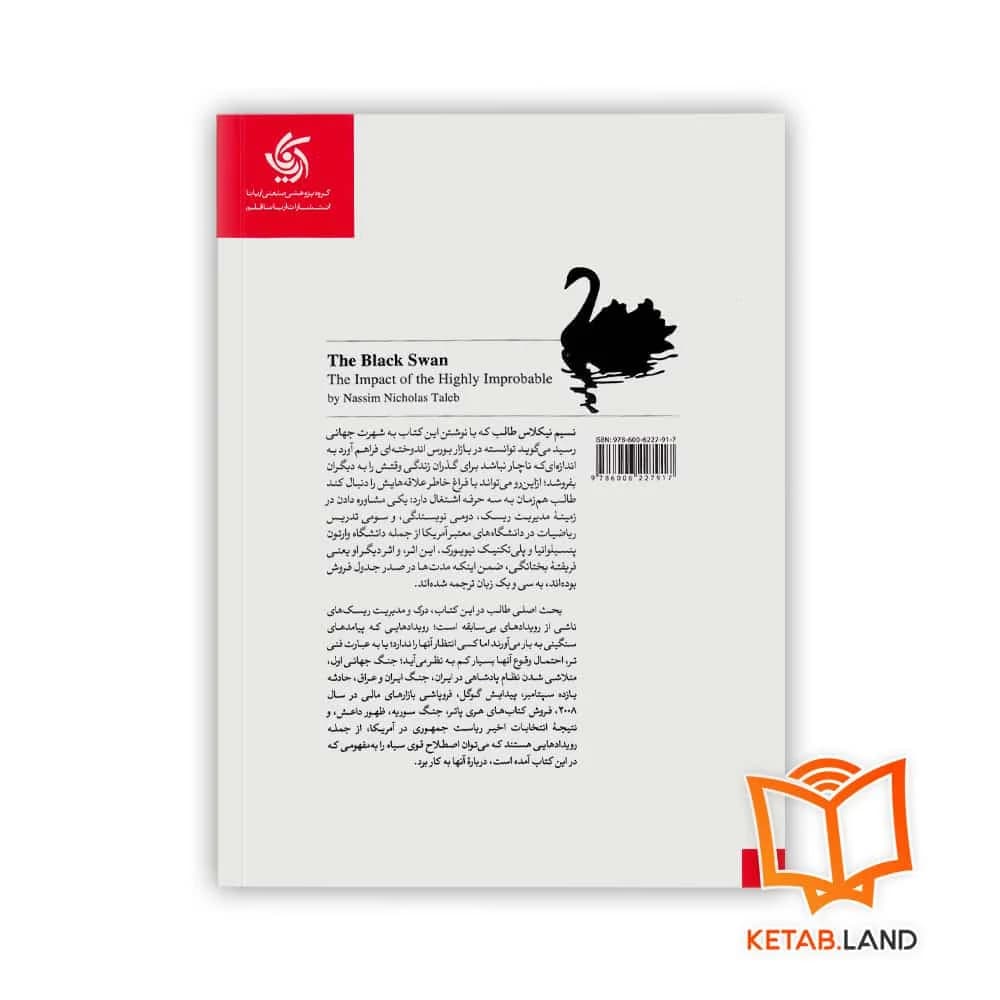 کتاب قوی سیاه — تصویر ۹