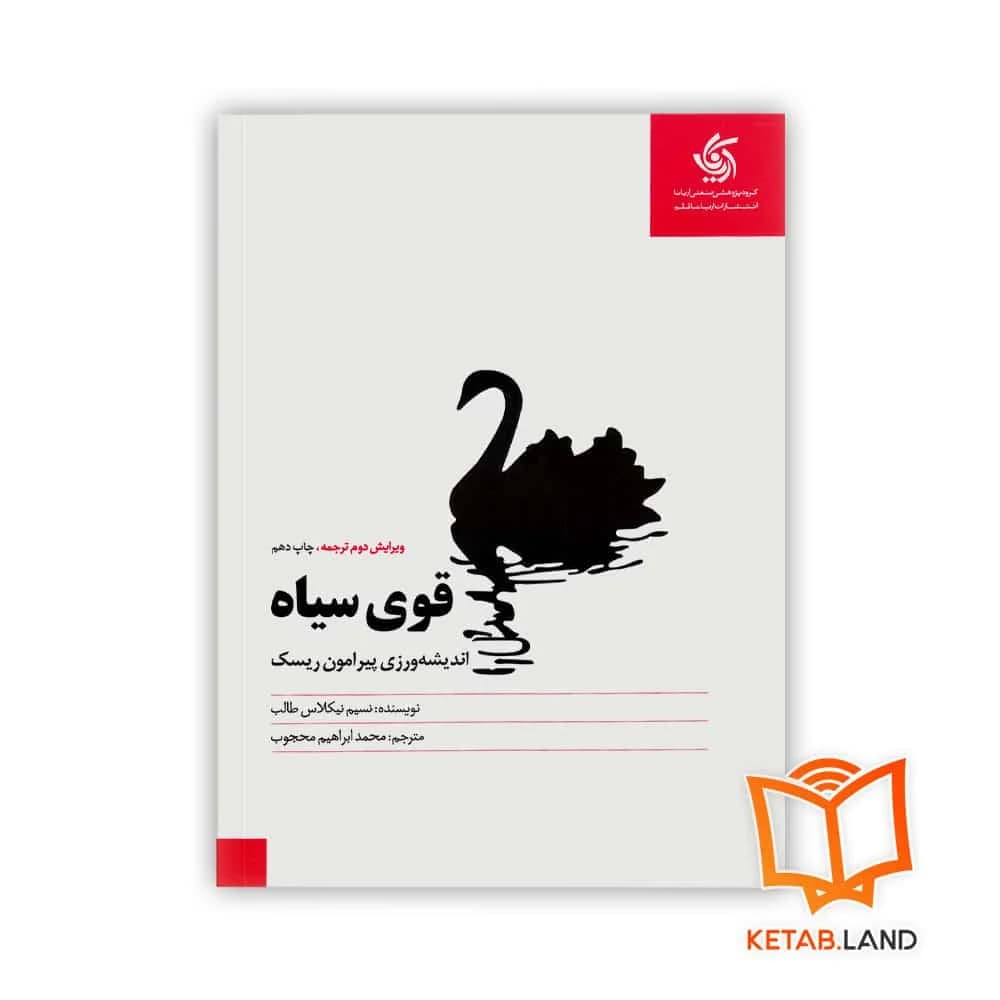 کتاب قوی سیاه — تصویر ۸