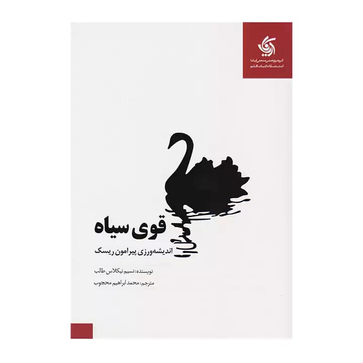 کتاب قوی سیاه — تصویر ۲