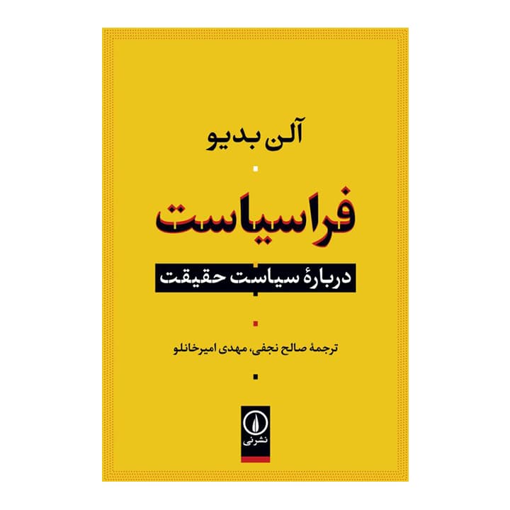 کتاب فراسیاست — تصویر ۳