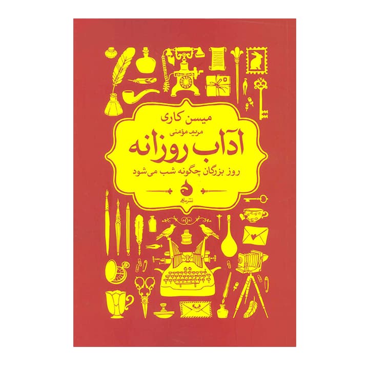 کتاب آداب روزانه — تصویر ۲