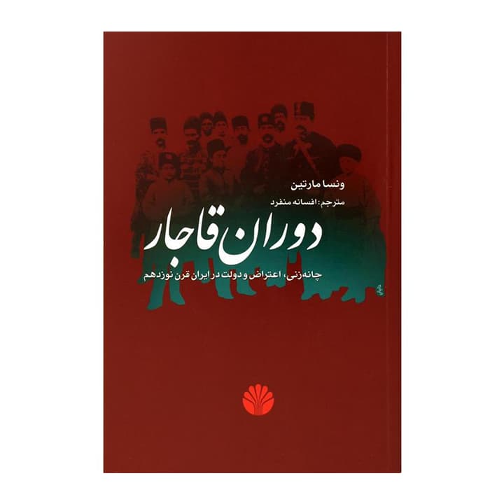 کتاب دوران قاجار — تصویر ۴