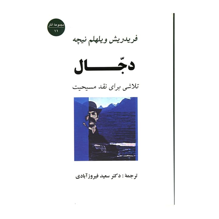 کتاب دجال
