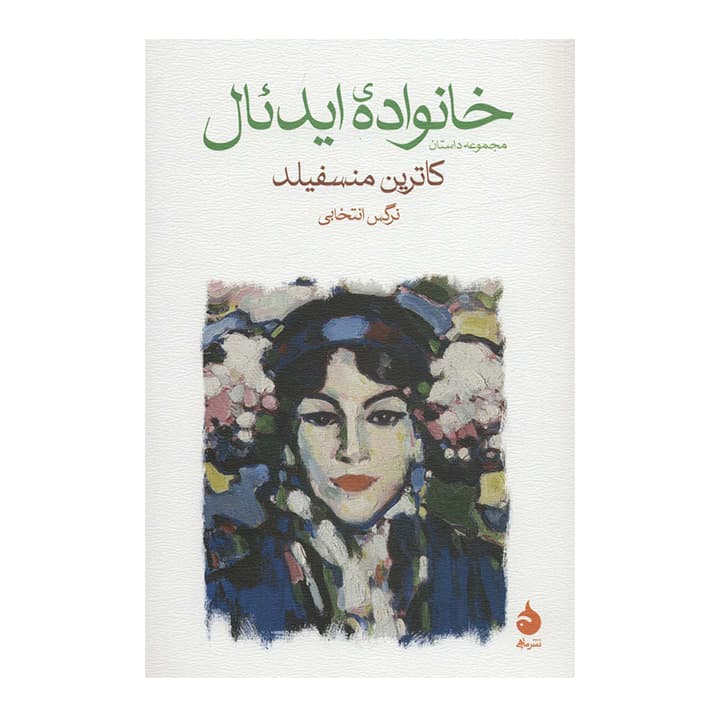 کتاب خانواده ایدئال — تصویر ۳