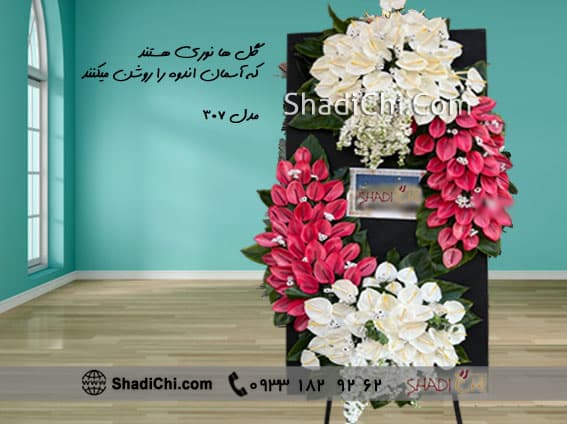 تاج گل برای فوت