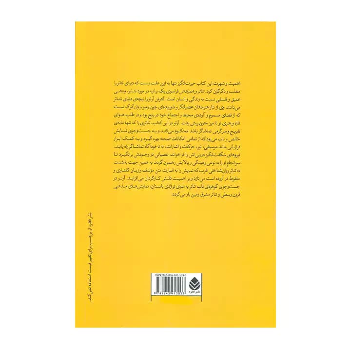 کتاب تئاتر و همزادش — تصویر ۷