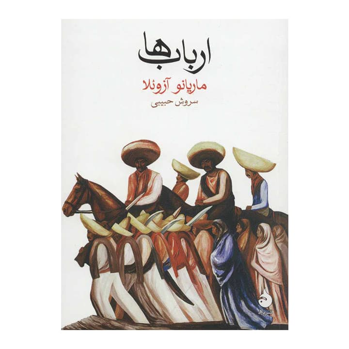 کتاب ارباب ها — تصویر ۲