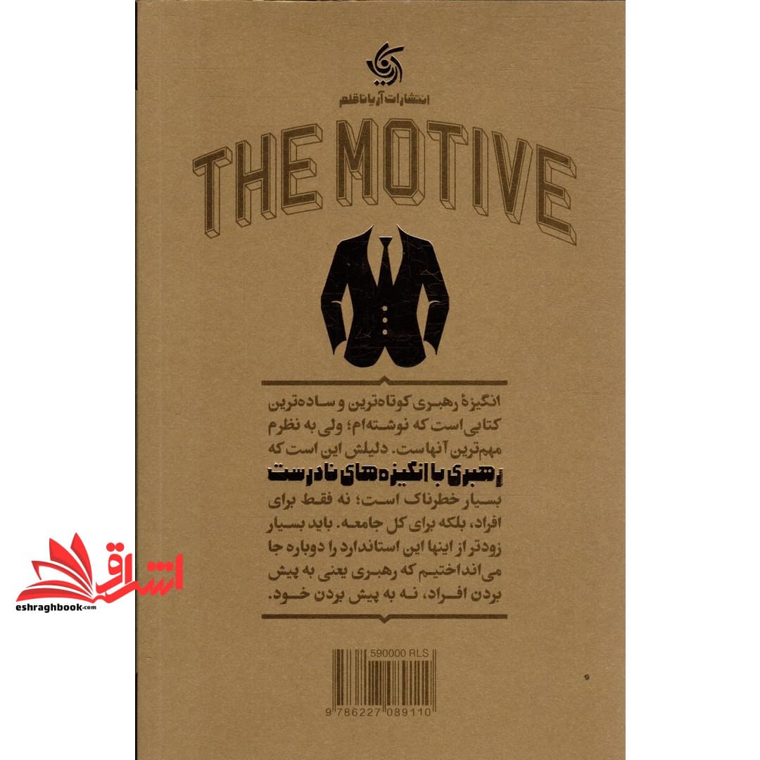 کتاب انگیزه رهبری — تصویر ۵