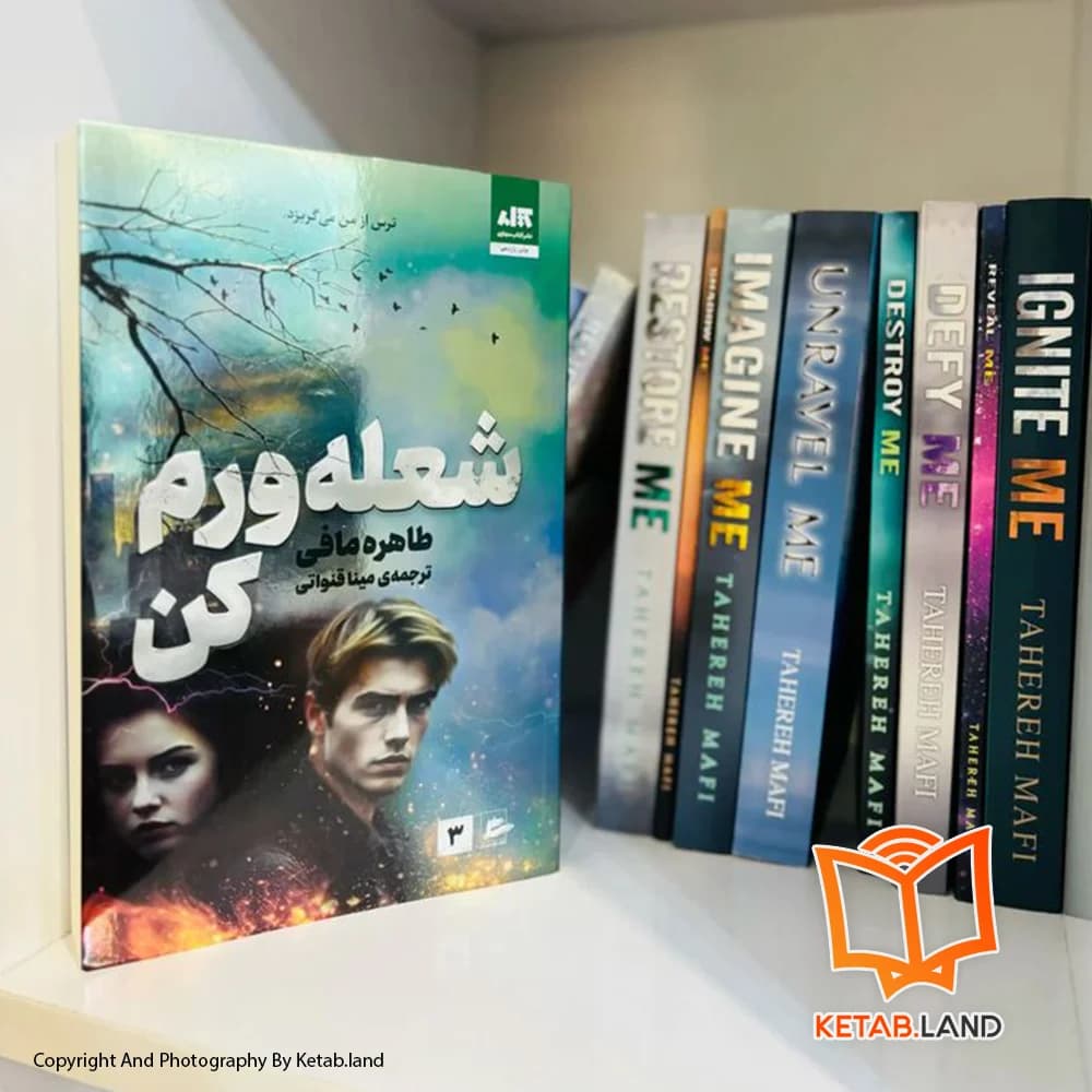 کتاب شعله ورم کن — تصویر ۷