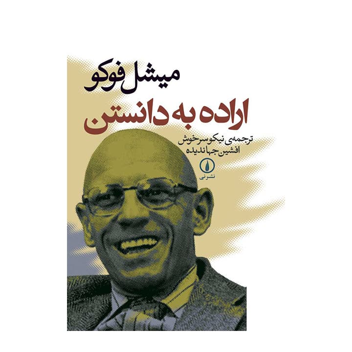 کتاب اراده به دانستن