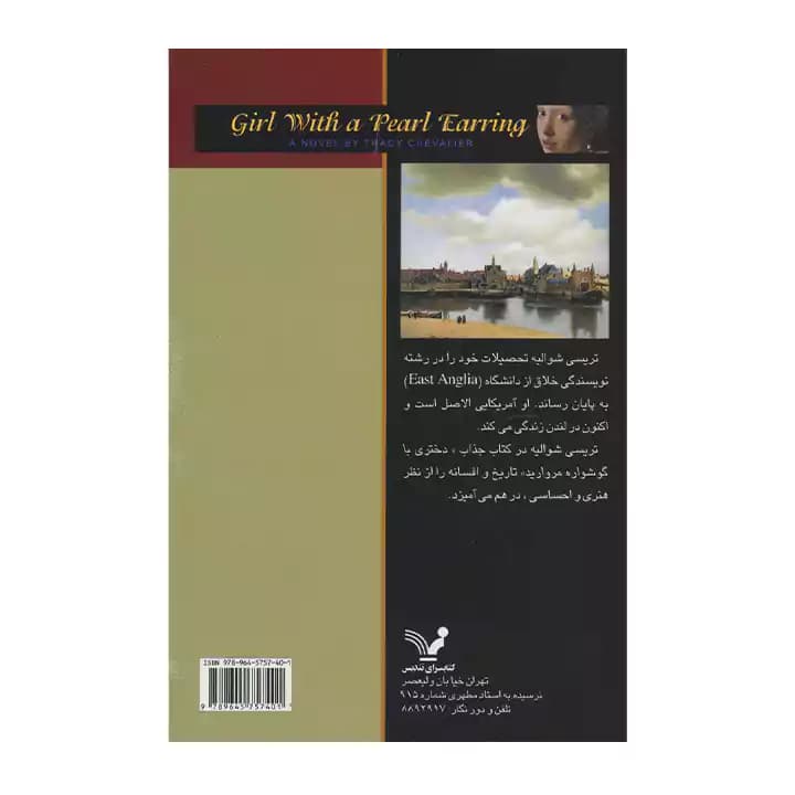 کتاب دختری با گوشواره مروارید — تصویر ۳