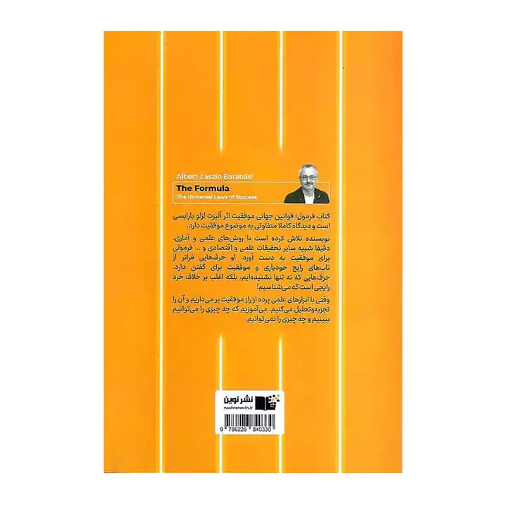 کتاب فرمول قوانین جهانی موفق — تصویر ۳