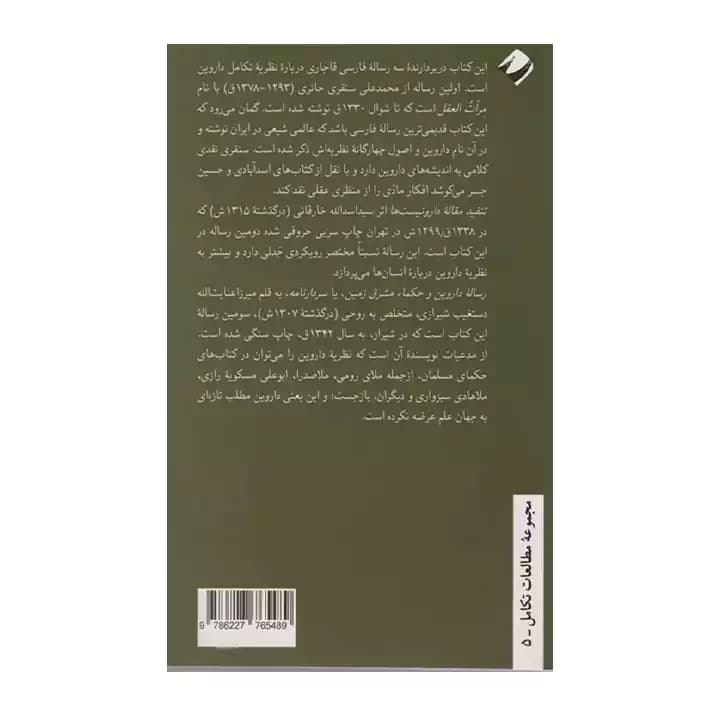 کتاب داروین در عهد قاجار — تصویر ۳