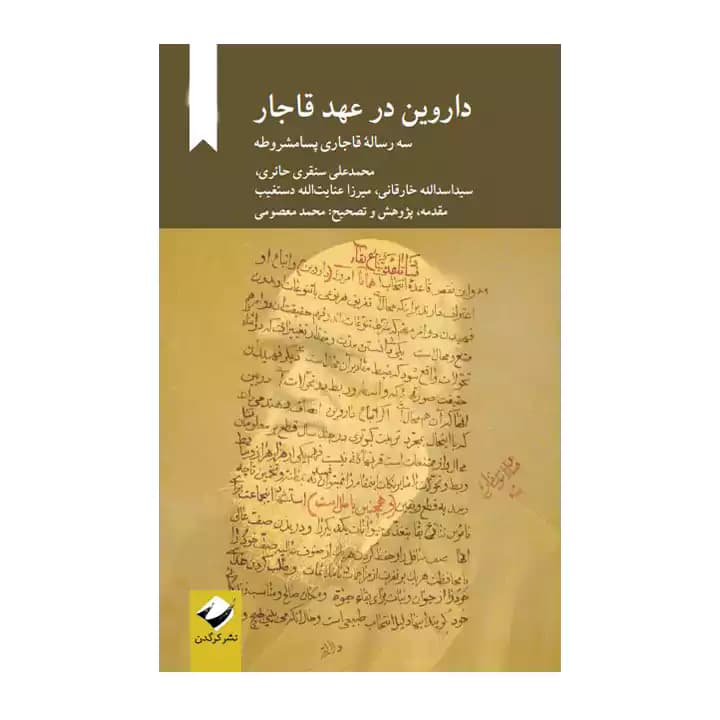 کتاب داروین در عهد قاجار — تصویر ۲