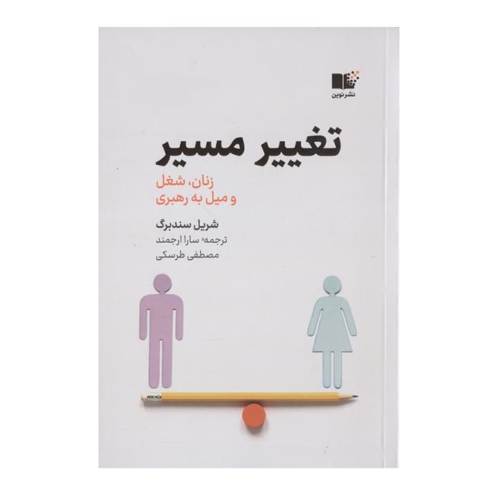 کتاب تغییر مسیر — تصویر ۲