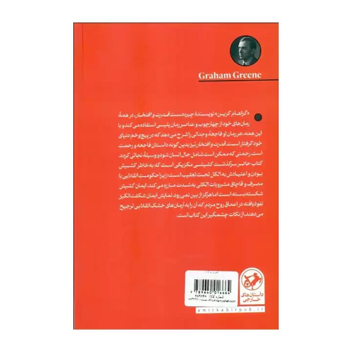 کتاب قدرت و افتخار — تصویر ۶