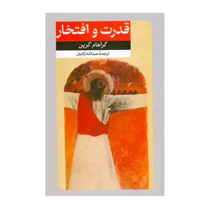 کتاب قدرت و افتخار — تصویر ۵