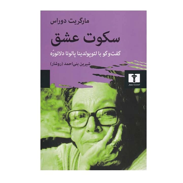 کتاب سکوت عشق — تصویر ۲