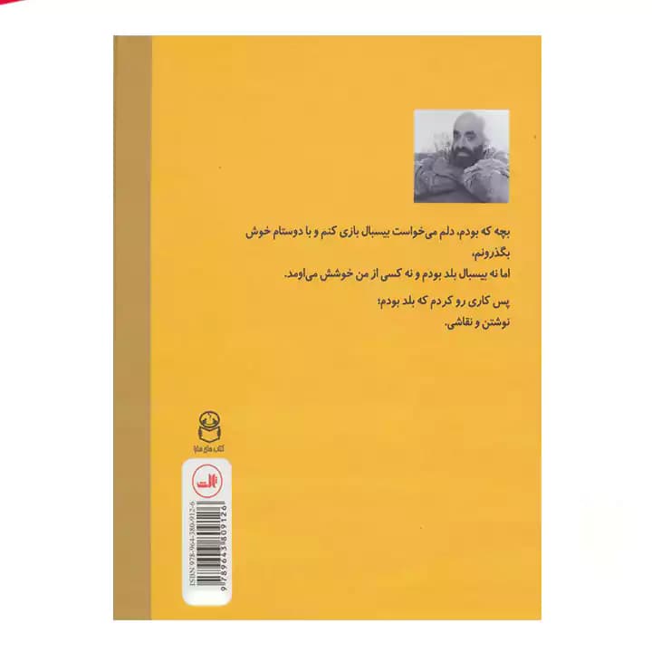 کتاب دیدار با قطعه گمشده با دایره کامل — تصویر ۳