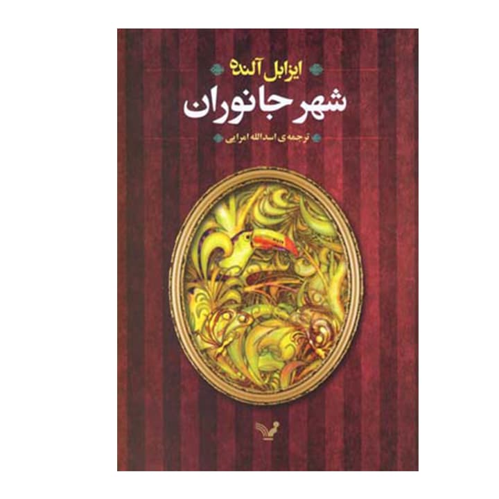 کتاب شهر جانوران