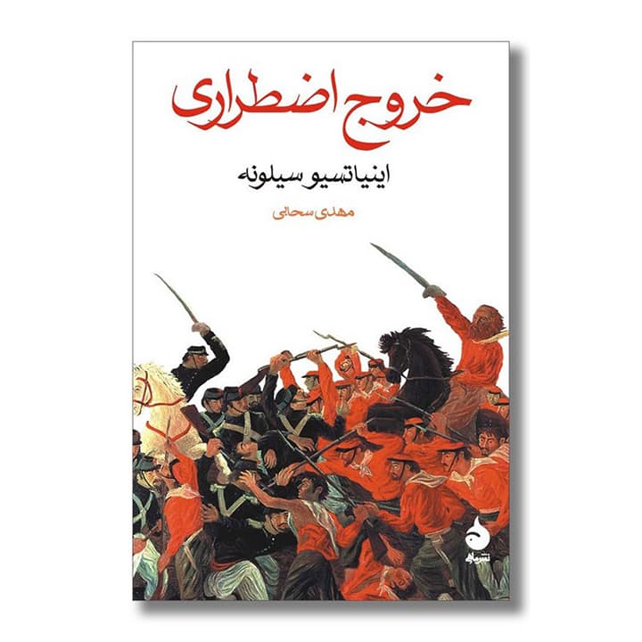 کتاب خروج اضطراری