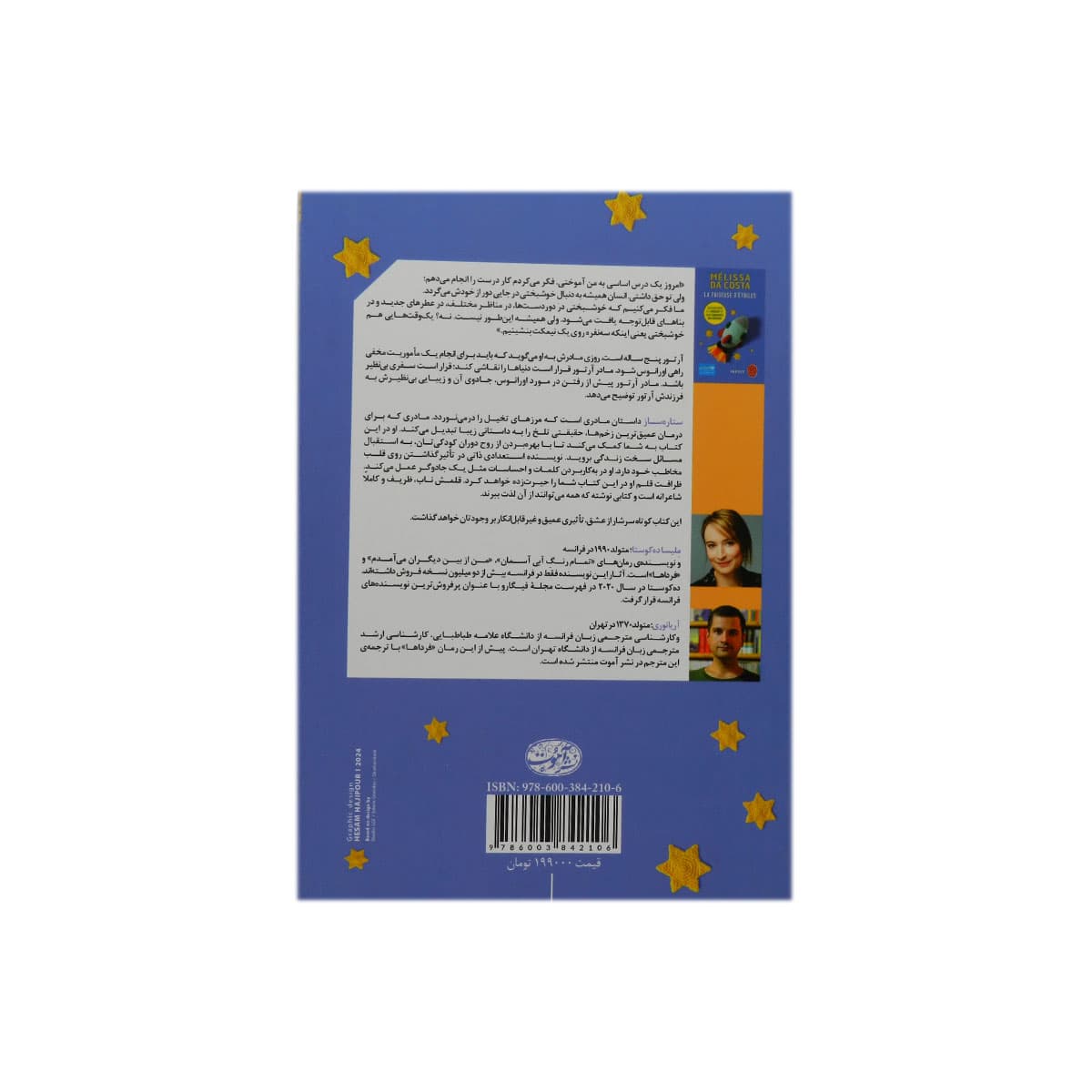 کتاب ستاره ساز — تصویر ۵
