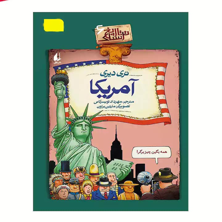 کتاب تاریخ ترسناک 6 آمریکا — تصویر ۳