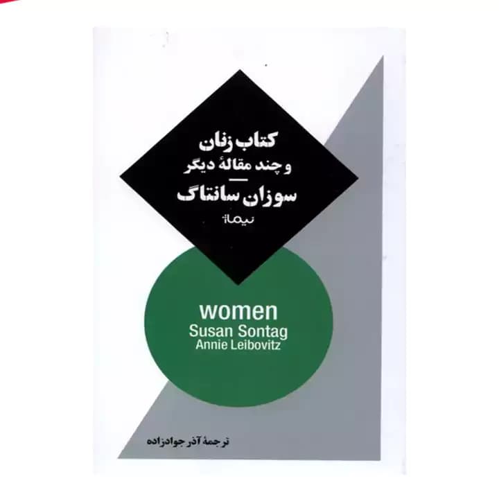 کتاب زنان و چند مقاله دیگر — تصویر ۴