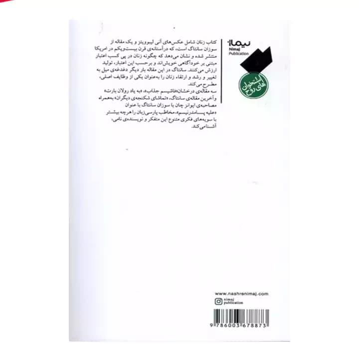 کتاب زنان و چند مقاله دیگر — تصویر ۳