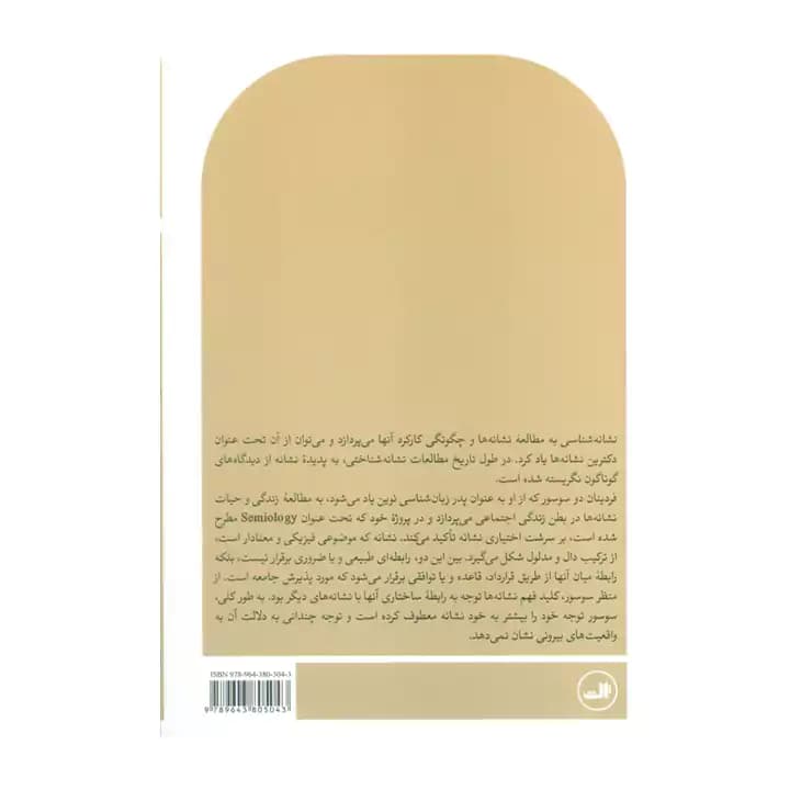 کتاب نشانه شناسی — تصویر ۳