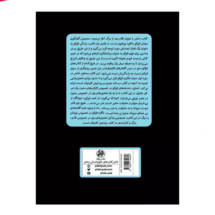 کتاب کلام بعد از مرگ آغاز می شود — تصویر ۳