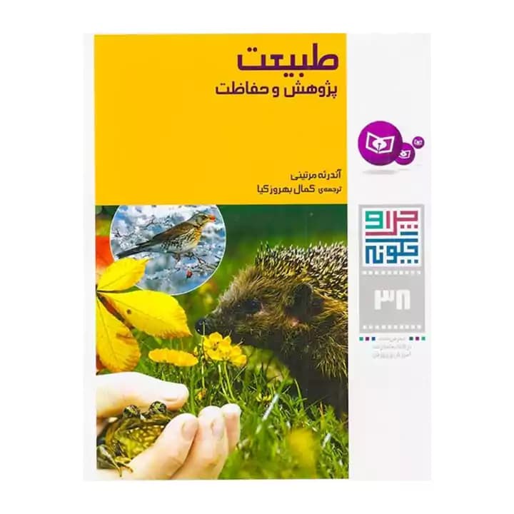 کتاب چرا و چگونه 38 — تصویر ۲